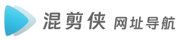 混剪侠 自媒体网址导航 | 预告片世界网址发布站