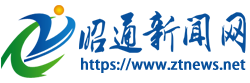 昭通新闻网_让世界看见完整的昭通——昭通权威全媒体传播平台