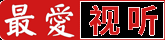 最爱视听 - 听广播、看电视_最爱视听官方网站
