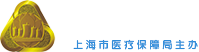 上海市医疗保障局